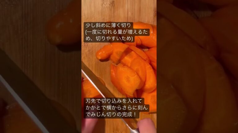 にんじんのみじん切り🥕結婚に近づく💍【基本のきから学べる料理本】プレゼントしています🎁