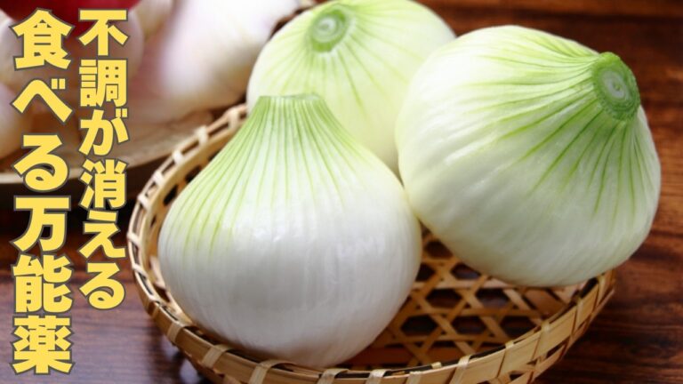 【簡単で万能】辛くないから美味しく継続！驚くほど体調が良くなったデトックス玉ねぎ