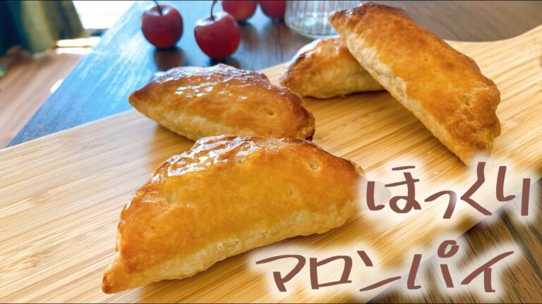 【ASMR】ほっくりマロンパイの作り方