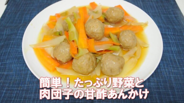 簡単！たっぷり野菜と肉団子の甘酢あんかけ