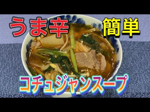 [料理動画][辛いコチュジャンスープ]     家で本格的な美味しい辛いスープ[4K] [ハワイ動画] [犬動画]#辛いスープ#コチュジャンスープ#韓国料理