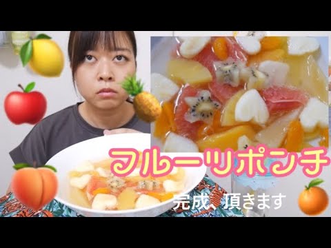 【可愛すぎ♡】ビタミンたっぷりフルーツポンチ【果物美味しいよね】
