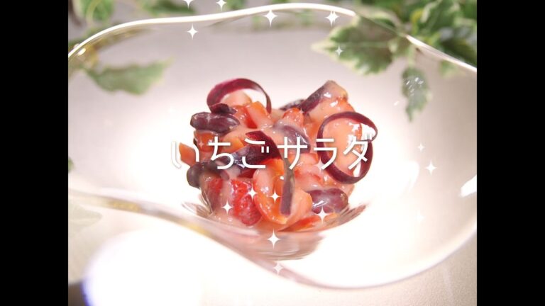 いちごサラダ