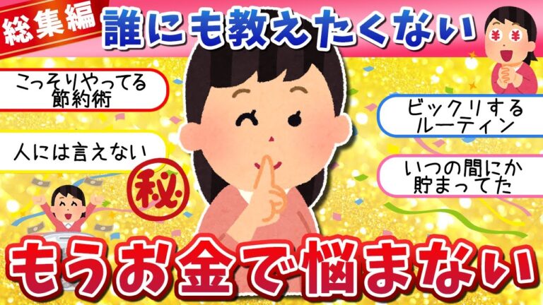 【有益スレ】貧乏を乗り越える！既婚女性の賢い節約術！お金をかけずに豊かに暮らす方法大公開【ガルちゃん】【40代50代】