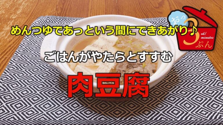 【肉豆腐】めんつゆですぐに味が決まります！