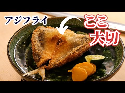 【職人技】太い◯◯を外すことがポイント【アジフライの作り方/背開き】