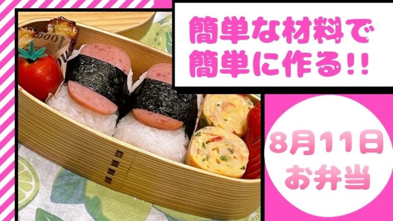 【お弁当】簡単な食材で簡単に作る🤭おにぎり弁当🍱
