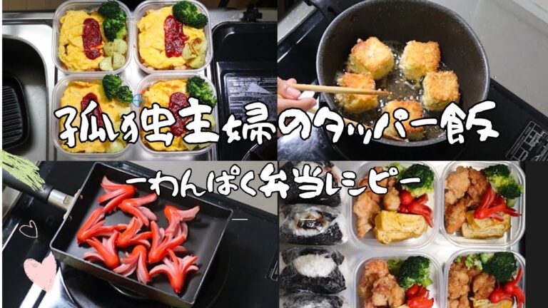 タコさんウィンナー弁当にオムライス弁当🍱夢のわんぱく弁当レシピ