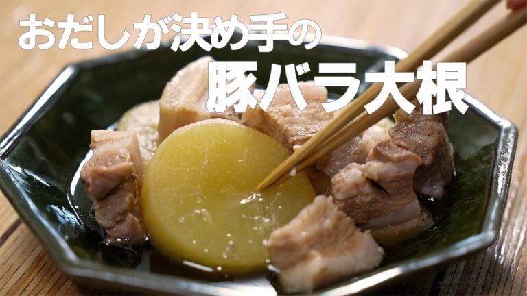 【電気圧力鍋】上品なお出汁が決め手の『豚バラ大根』