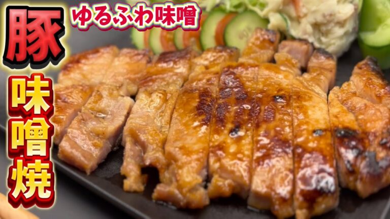 味噌漬けの豚肉は香りが素晴らしい！チャンネル特製【ゆるふわ味噌】で漬けてみたら思いがけない展開に！Japanese cooking