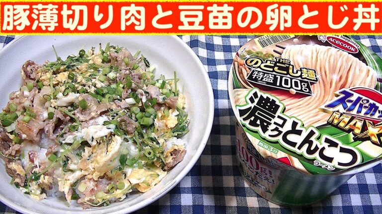 【一人deごはん】Let’s eat at home！マヨしょうゆで旨さ倍増！「豚薄切り肉と豆苗の卵とじ丼」