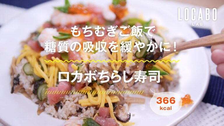 【ダイエットレシピ】ひな祭りはロカボちらし寿司！