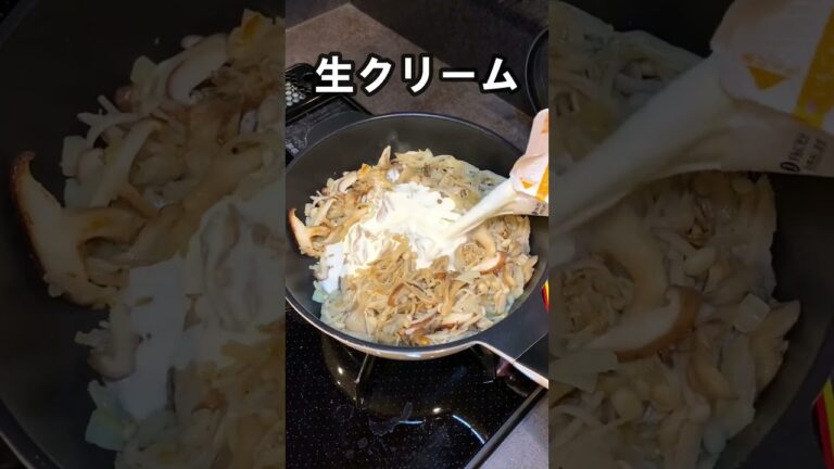 ポークソテー＆きのこのクリームソース｜おうちごはん #Shorts