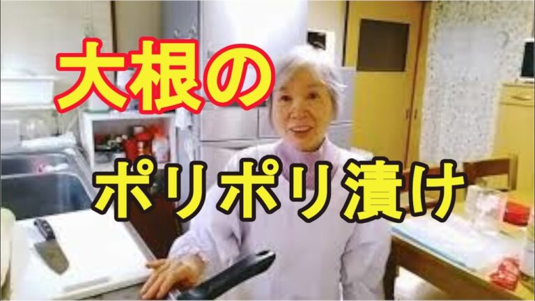 【大根のぽりぽり漬け】やみつきになる、あきない漬物！