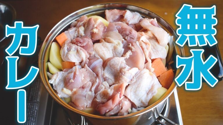 無水カレーを作ってみたい！【キャンプ飯・トマト多め】