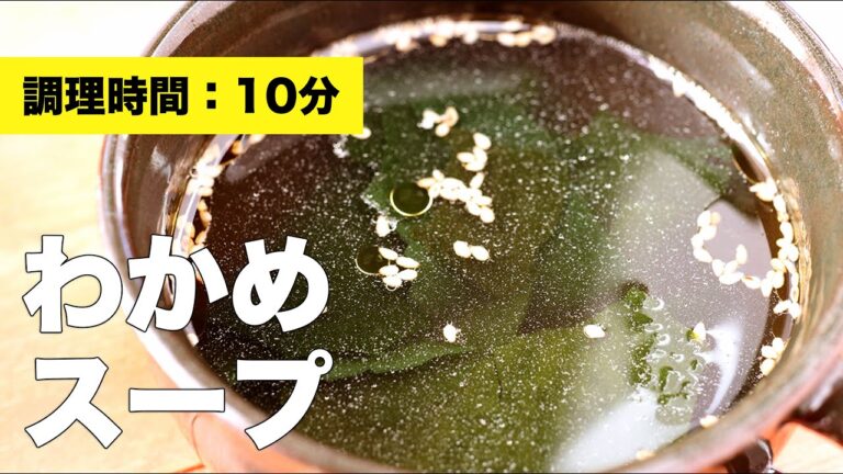 【簡単】わかめスープ【ヘルシー】