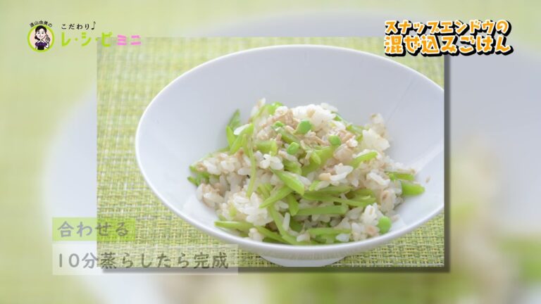 スナップエンドウの混ぜ込みごはん