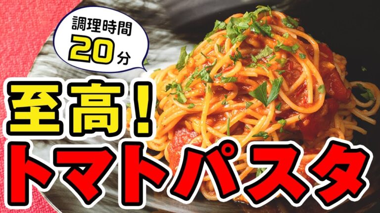 【レシピ】トマトとパプリカを使った絶品パスタの作り方【プロ】