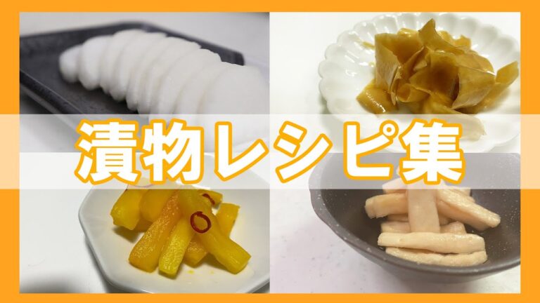 【漬物】簡単漬け物レシピ集/たくあん/べったら漬け/大根の皮の醤油漬け/大根の醤油漬け