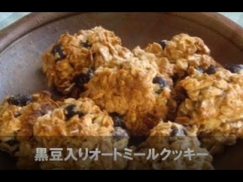 黒豆を使った料理