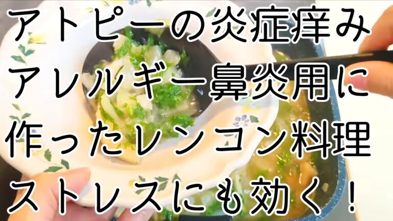 【炎症や解毒に効く！】アトピーや鼻炎にいいスープを作ったら、美味しすぎて震えました。