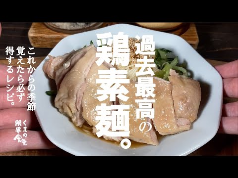 【今季の激リピ確定です】電子レンジでレシピ組んでみた所、過去最高に旨い素麺が出来たので、皆様へ共有します。