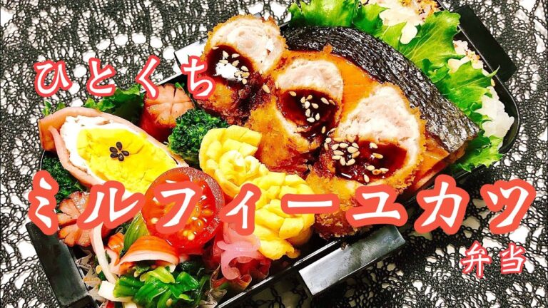 【毎日弁当】Costco豚ロースで簡単ミルフィーユカツ弁当🍱♪♪  お得な豚ロース薄切り肉を活用！