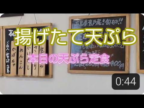 揚げたて天ぷら ５段階評価は？