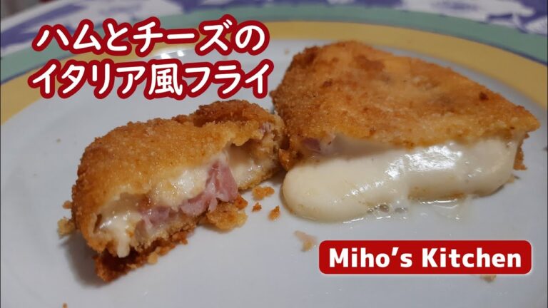 とろ～りとろけるハムチーズフライ【簡単イタリア家庭料理】