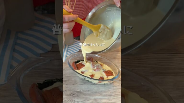 【中身のみ】ほうれん草ときのことサーモンのキッシュ🐟🥬🍄‍🟫