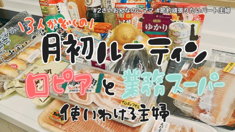 【月初ルーティンの爆買い】ちらし寿司とサムギョプサルは意外に合うことがわかったひなまつり