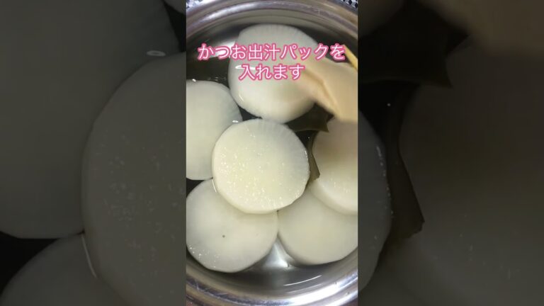 ほっこり柔らか本格的！【ふろふき大根】の美味しい作り方
