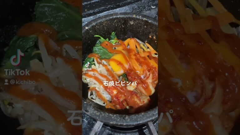 #石焼ビビンバ