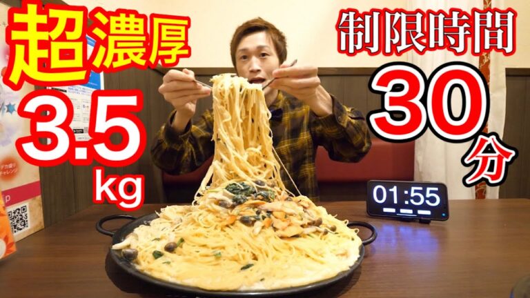 【大食い】超濃厚サーモンクリームパスタ3.5kgに挑戦❗制限時間30分【デカ盛り】【チャレンジメニュー】【大胃王】
