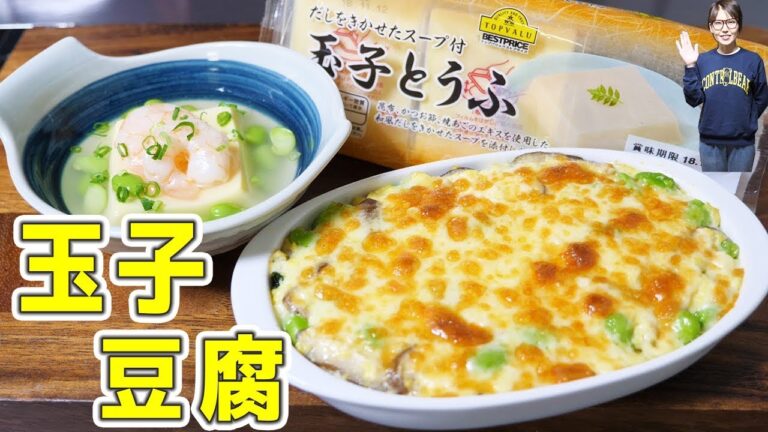 あったか　玉子豆腐のアレンジ料理 /和風玉子豆腐ドリアの作り方【kattyanneru】