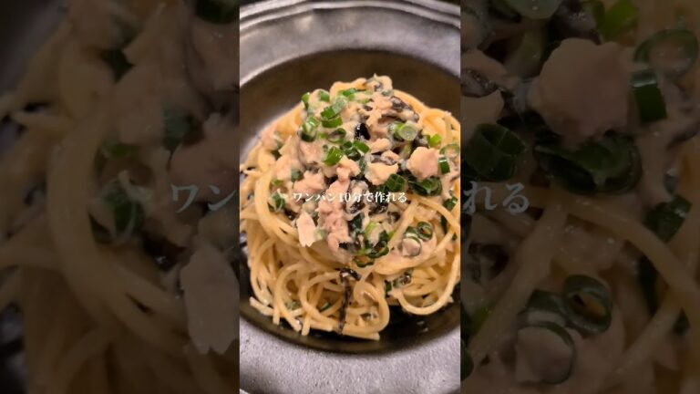 和風ツナマヨ昆布パスタ　#shorts #パスタ #パスタレシピ #時短レシピ