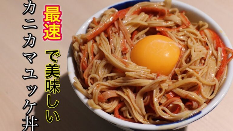 独身サラリーマンの爆速旨レシピ！俺のカニカマユッケ丼