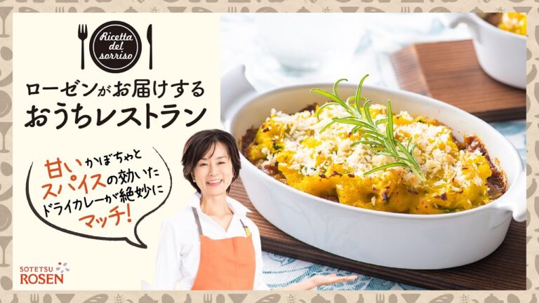 カレー風味のかぼちゃグラタン