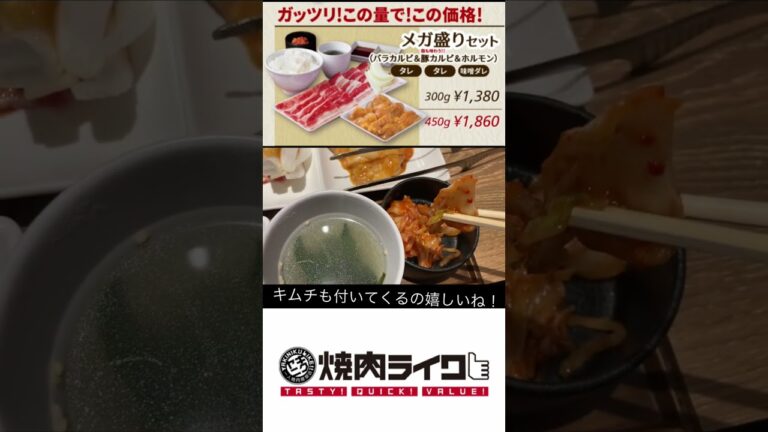 【メガ盛り】焼肉ライクでガッツリ食べてきました！1人焼肉