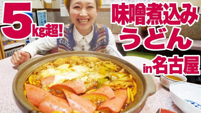 【 大食い 】【名古屋出張#1】 超巨大！味噌煮込みうどん！鍋の底が見れるのか!?ご店主さんと対決!! w/三宅智子【⚠ズルズル音】【ロシアン佐藤】【RussianSato】