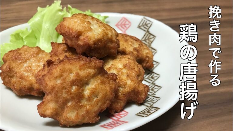 ひき肉で作る鶏の唐揚げ〜みどりおばさん家〜