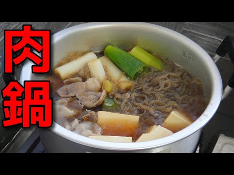 【簡単レシピ】  特売品の豚小間肉と残り物の材料を使った「すき焼き風味の肉鍋」