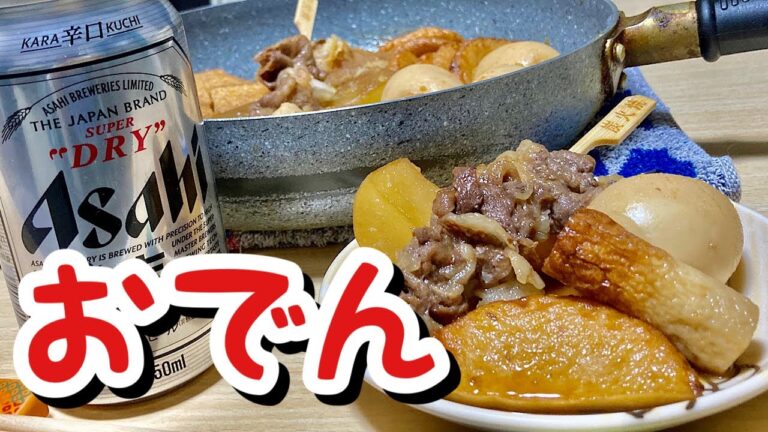 寒い季節に染み染み！レンジで簡単下ごしらえ時短レシピ！おでんの作り方【cooking(料理)】