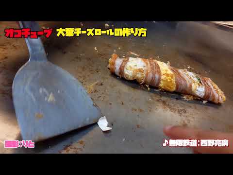 子供から大人まで人気の『大葉チーズロール』の作り方教えます！