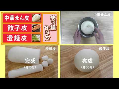 手作り点心皮作り方まとめ