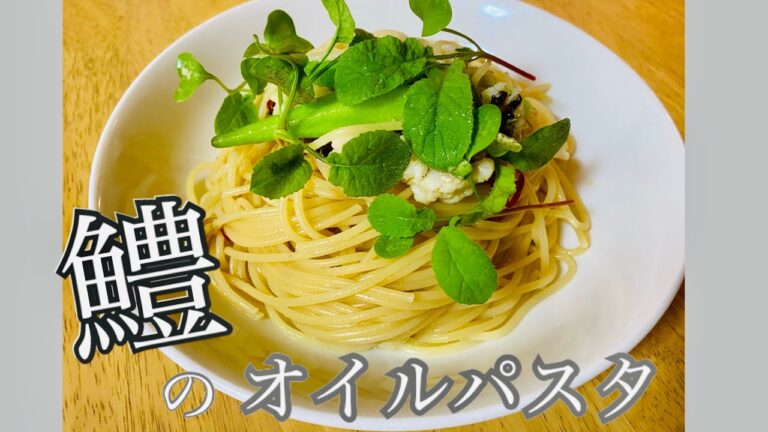 【パパッと料理】鱧のオイルパスタ