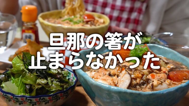 【食費2.5万円】2人前300円で作るラーメンにハマる30代夫婦のリアルな晩ごはん｜自炊記録【酸辣湯麺(サンラータンメン)】