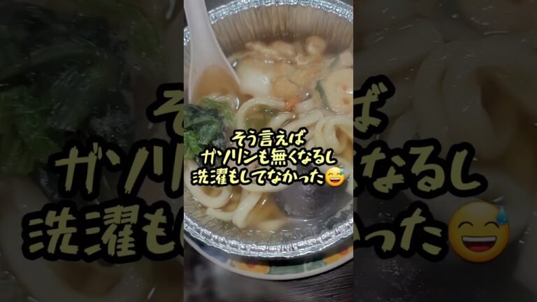 【関西風だし香る鍋焼うどん食べてから～😆ガソリン高い😱】#セブンイレブン#鍋焼うどん#offical髭男dism #hello