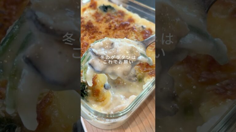 10分でできる濃厚牡蠣グラタン