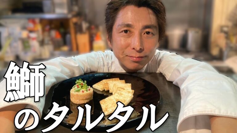 至高の美味さ！鰤の タルタル 作り方 プロ が教える レシピ【簡単】オードブル パーティー 料理